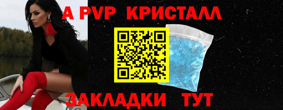 A-PVP мука Мариинск