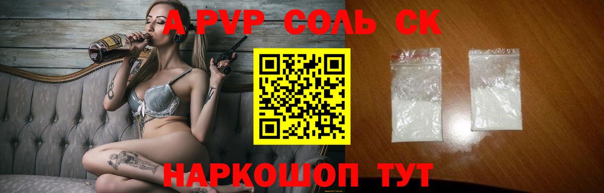A PVP крисы CK Мариинск
