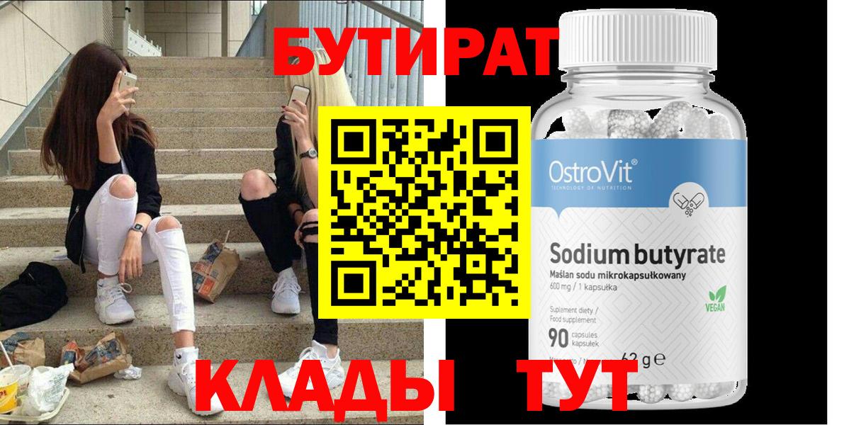 Бутират GHB  Вход с VPN  Мариинск 