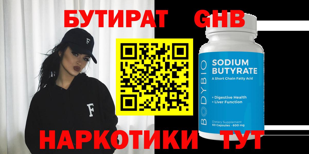 Бутират вода Мариинск