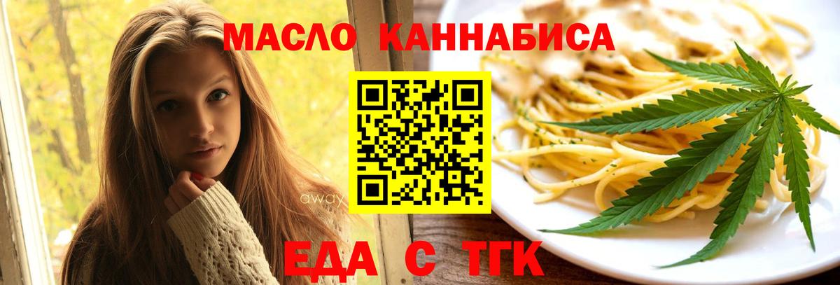 Еда ТГК конопля  Вход с VPN  Мариинск 