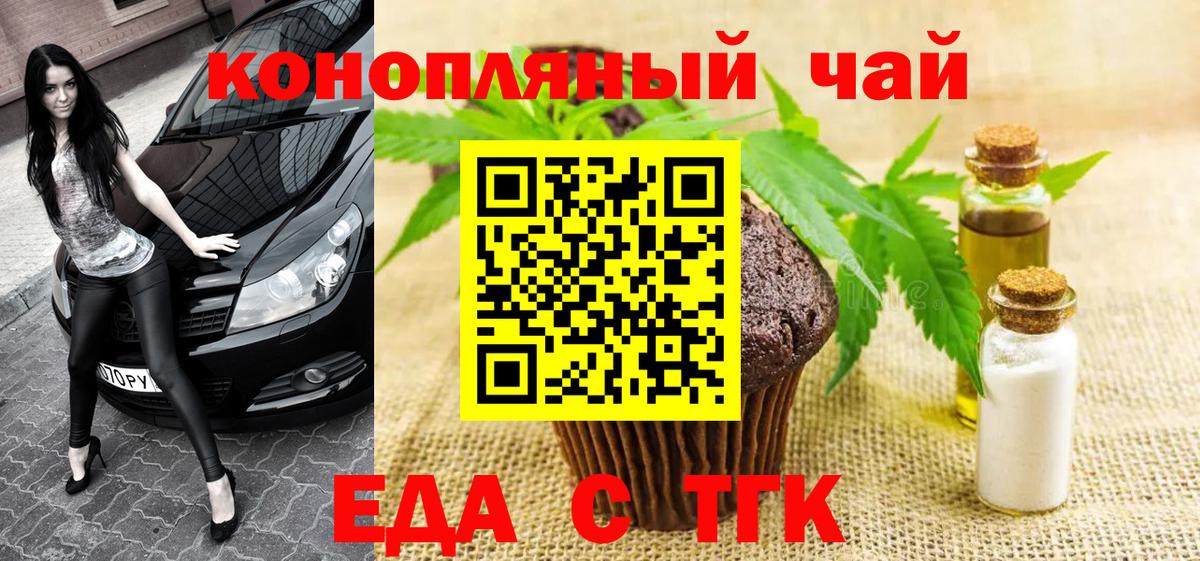 Печенье с ТГК конопля  Мариинск 