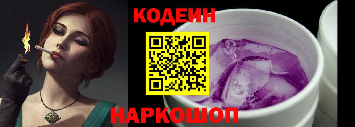 Codein Purple Drank Мариинск