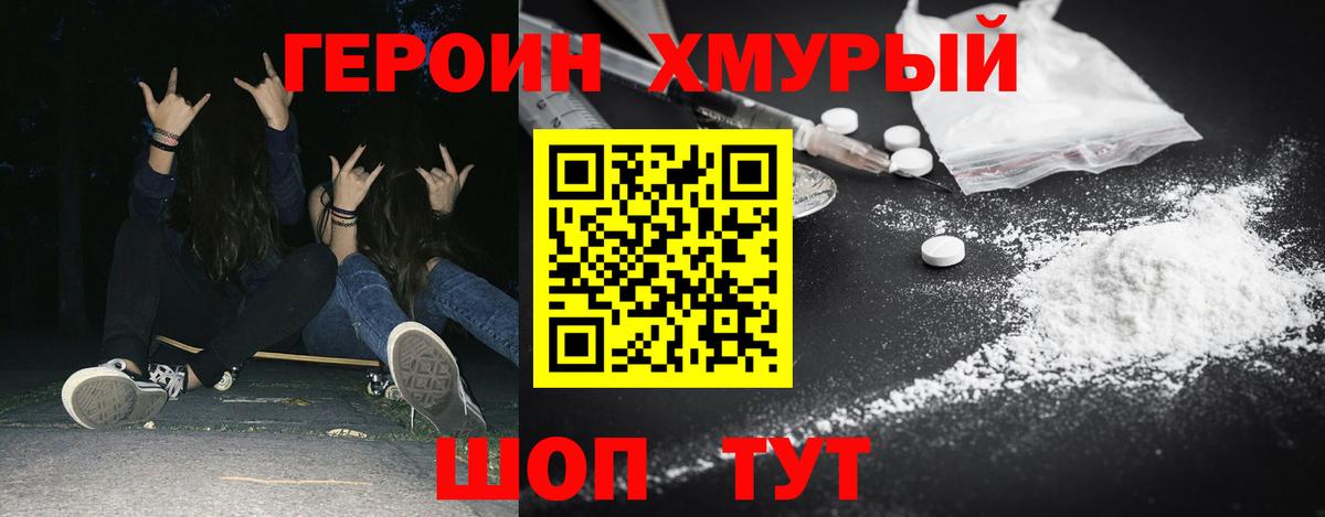 Героин Heroin Мариинск