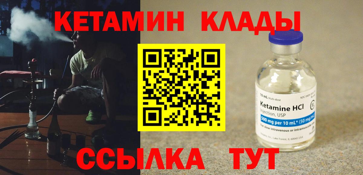КЕТАМИН VHQ Мариинск