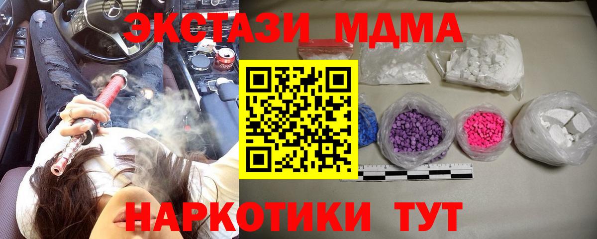 MDMA кристаллы  Вход с VPN  Мариинск 