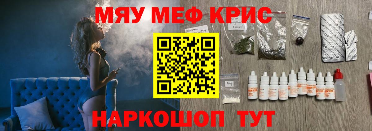 МЯУ-МЯУ мяу мяу  Меф  МЕФ  Мариинск 