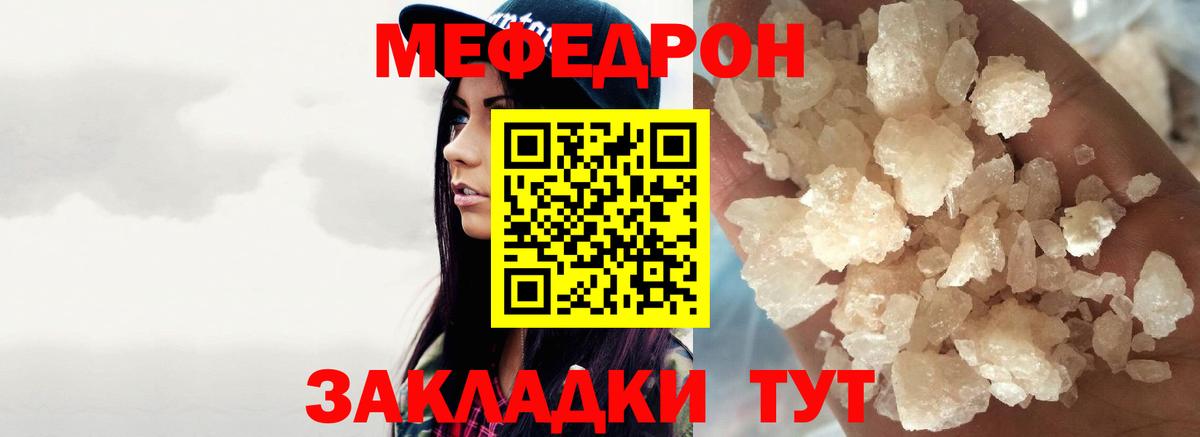 Меф мяу мяу Мариинск