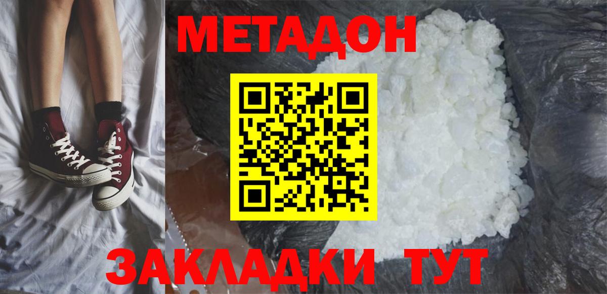 Метадон кристалл Мариинск