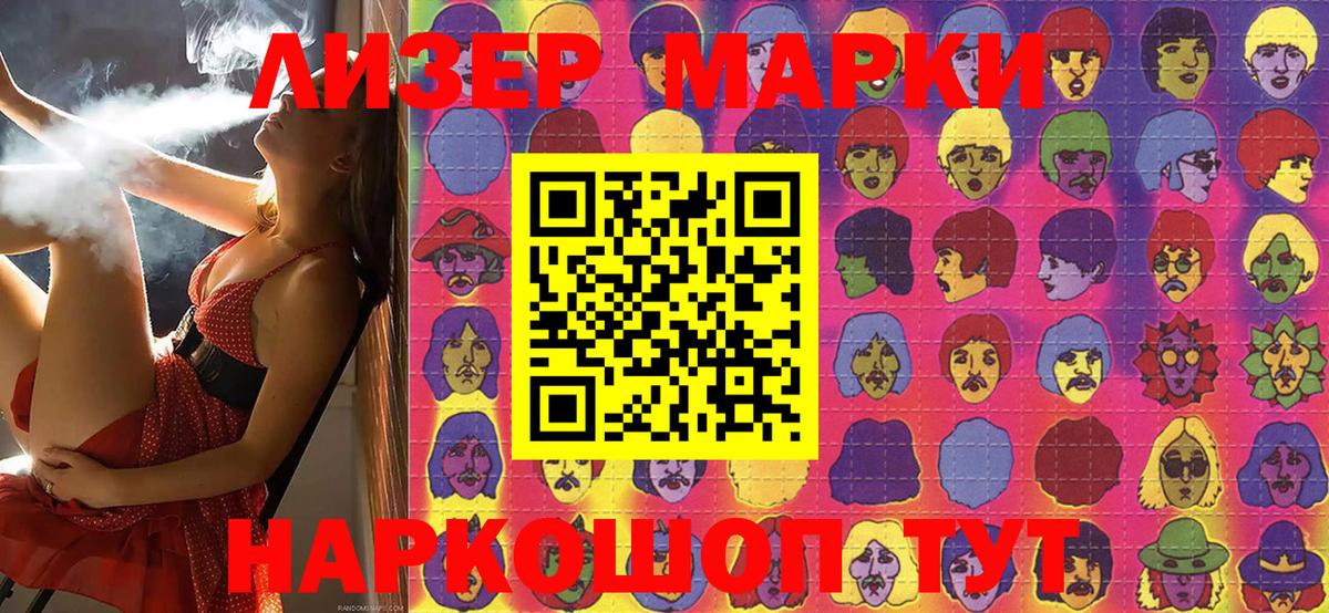 Наркотические марки 1500мкг  Мариинск 